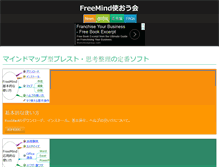 Tablet Screenshot of freemind.asia